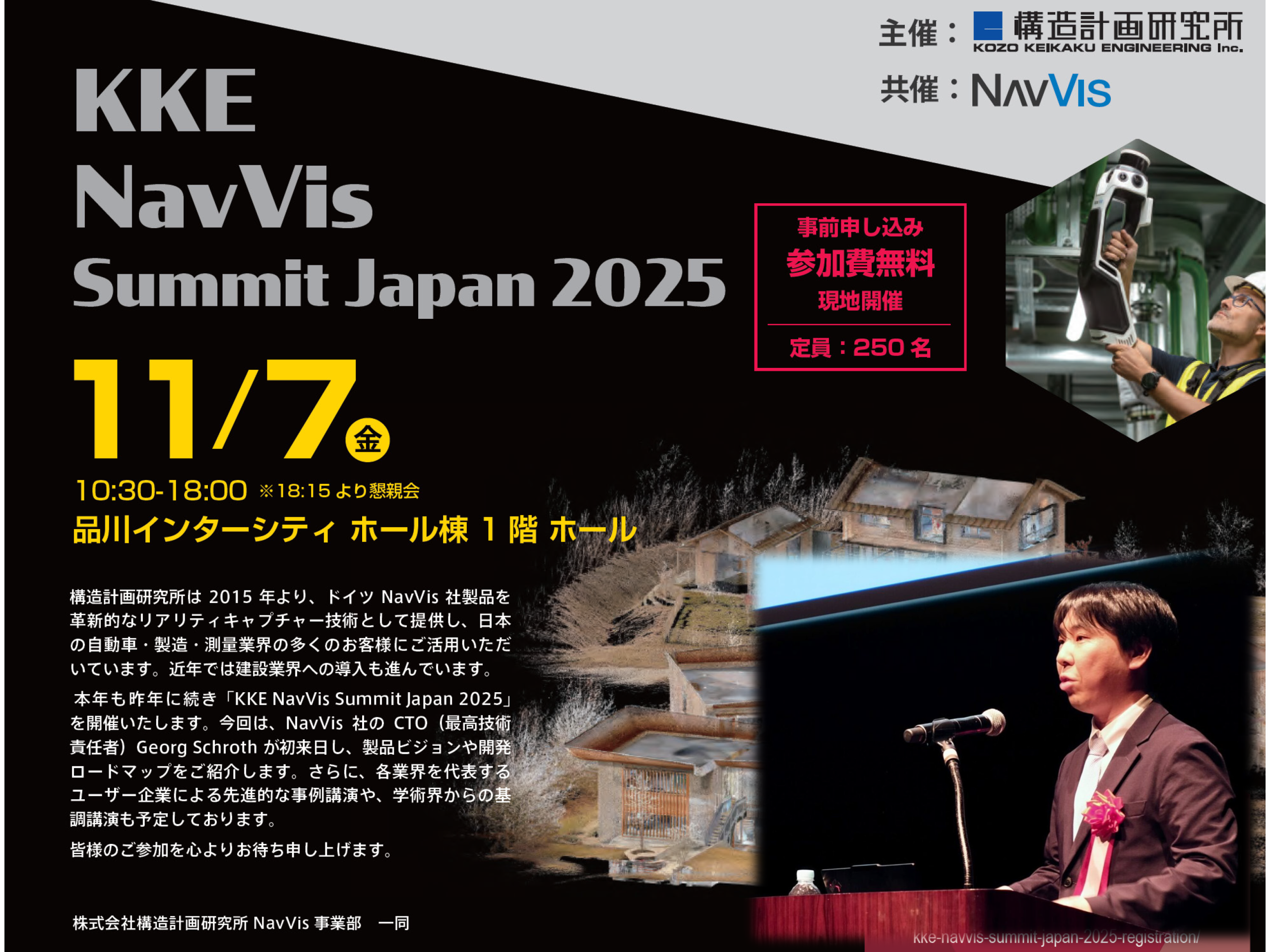 KKE NavVis Summit Japan 2025 にて基調講演を行いました